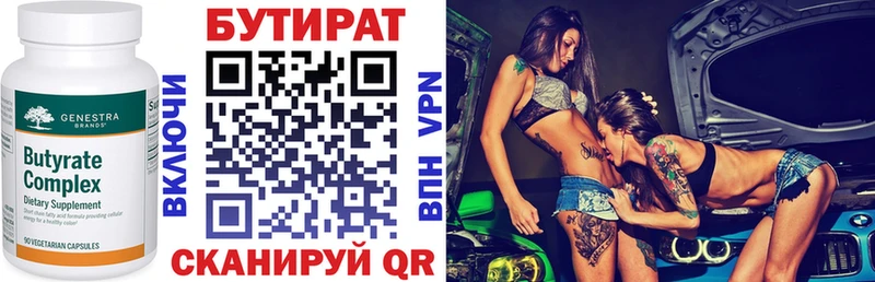 Бутират бутандиол  Нюрба 