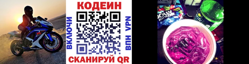 Кодеин Purple Drank  Нюрба 